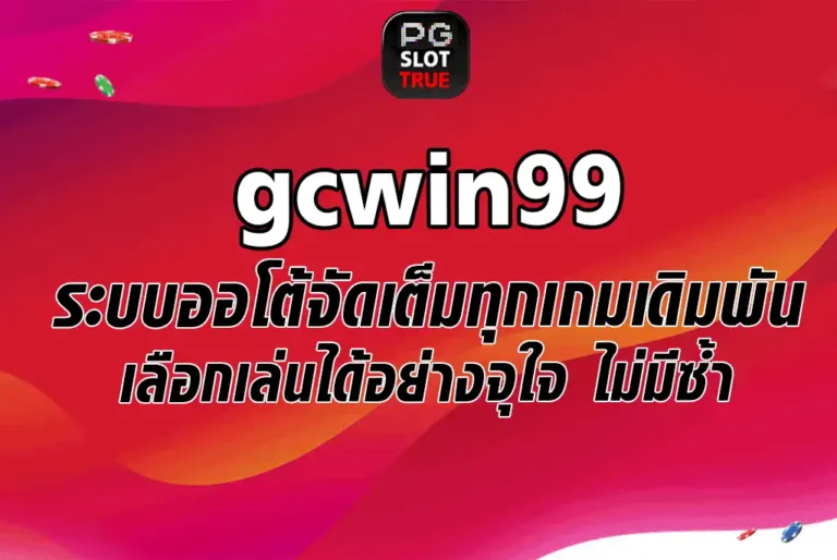 gcwin99