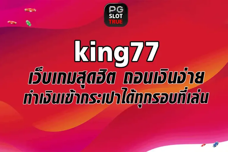 king77