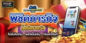 game_market
